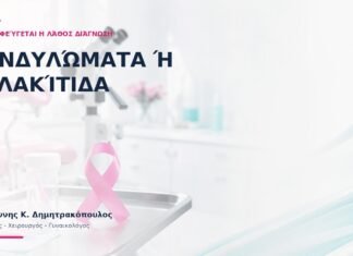 Κονδυλώματα ή Θυλακίτιδα: Πώς Αποφεύγεται η Λάθος Διάγνωση;
