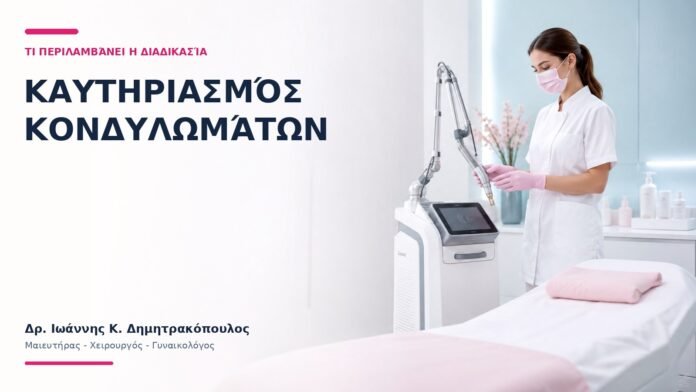 Καυτηριασμός Κονδυλωμάτων: Τι Περιλαμβάνει η Διαδικασία;