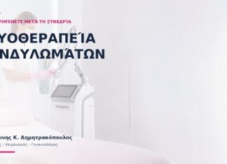Κρυοθεραπεία Κονδυλωμάτων: Τι να Περιμένετε μετά τη Συνεδρία;