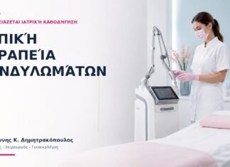 Τοπική Θεραπεία Κονδυλωμάτων: Γιατί Χρειάζεται Ιατρική Καθοδήγηση;