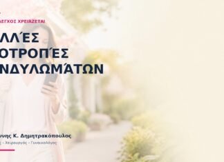Πολλές Υποτροπές Κονδυλωμάτων: Ποιος Έλεγχος Χρειάζεται;