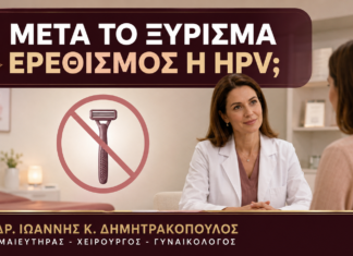 Κοκκινίλα και Σπυράκια μετά το Ξύρισμα: Πότε Δεν Μοιάζουν με HPV; Κοκκινίλα και Σπυράκια μετά το Ξύρισμα: Πότε Δεν Μοιάζουν με HPV; - Δρ. Ιωάννης Κ. Δημητρακόπουλος