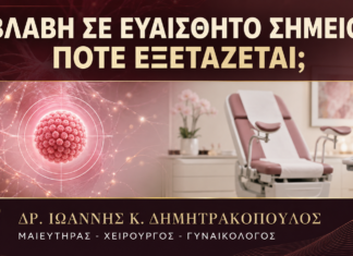 Βλάβη κοντά στην Κλειτορίδα: Πότε Εξετάζεται Άμεσα; Βλάβη κοντά στην Κλειτορίδα: Πότε Εξετάζεται Άμεσα; - Δρ. Ιωάννης Κ. Δημητρακόπουλος