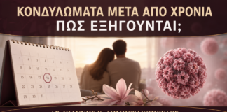 Κονδυλώματα μετά από Χρόνια Σχέση: Πώς Εξηγούνται; - Δρ. Ιωάννης Κ. Δημητρακόπουλος