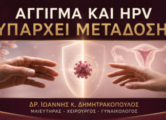Μπορεί το Άγγιγμα της Γεννητικής Περιοχής να Μεταφέρει HPV; Μπορεί το Άγγιγμα της Γεννητικής Περιοχής να Μεταφέρει HPV; - Δρ. Ιωάννης Κ. Δημητρακόπουλος