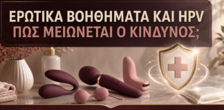 Κοινά Ερωτικά Βοηθήματα και HPV: Πώς Μειώνεται ο Κίνδυνος; - Δρ. Ιωάννης Κ. Δημητρακόπουλος