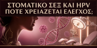 Στοματικό Σεξ και Κονδυλώματα: Πότε Χρειάζεται Έλεγχος Στόματος; - Δρ. Ιωάννης Κ. Δημητρακόπουλος