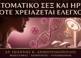Στοματικό Σεξ και Κονδυλώματα: Πότε Χρειάζεται Έλεγχος Στόματος; Στοματικό Σεξ και Κονδυλώματα: Πότε Χρειάζεται Έλεγχος Στόματος; - Δρ. Ιωάννης Κ. Δημητρακόπουλος