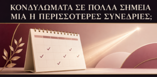 Κονδυλώματα σε Περισσότερα από Ένα Σημεία: Αφαιρούνται στην Ίδια Συνεδρία; - Δρ. Ιωάννης Κ. Δημητρακόπουλος