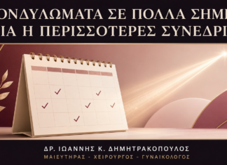 Κονδυλώματα σε Περισσότερα από Ένα Σημεία: Αφαιρούνται στην Ίδια Συνεδρία; Κονδυλώματα σε Περισσότερα από Ένα Σημεία: Αφαιρούνται στην Ίδια Συνεδρία; - Δρ. Ιωάννης Κ. Δημητρακόπουλος