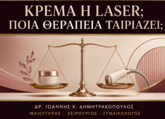 Τοπική Κρέμα ή Laser για Κονδυλώματα: Τι Ταιριάζει στην Κάθε Περίπτωση; Τοπική Κρέμα ή Laser για Κονδυλώματα: Τι Ταιριάζει στην Κάθε Περίπτωση; - Δρ. Ιωάννης Κ. Δημητρακόπουλος