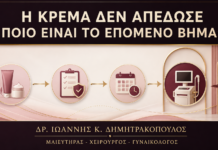 Αν Δεν Αποδώσει η Κρέμα για Κονδυλώματα, Ποιο Είναι το Επόμενο Βήμα; Αν Δεν Αποδώσει η Κρέμα για Κονδυλώματα, Ποιο Είναι το Επόμενο Βήμα; - Δρ. Ιωάννης Κ. Δημητρακόπουλος