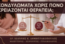 Κονδυλώματα που Δεν Πονάνε: Χρειάζονται Παρ’ Όλα Αυτά Θεραπεία; Κονδυλώματα που Δεν Πονάνε: Χρειάζονται Παρ’ Όλα Αυτά Θεραπεία; - Δρ. Ιωάννης Κ. Δημητρακόπουλος