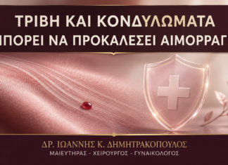 Μπορεί η Έντονη Τριβή να Κάνει τα Κονδυλώματα να Αιμορραγήσουν; Μπορεί η Έντονη Τριβή να Κάνει τα Κονδυλώματα να Αιμορραγήσουν; - Δρ. Ιωάννης Κ. Δημητρακόπουλος