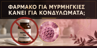 Είναι Ασφαλές να Χρησιμοποιήσω Φάρμακο Μυρμηγκιών σε Κονδυλώματα; - Δρ. Ιωάννης Κ. Δημητρακόπουλος