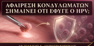 HPV και Κονδυλώματα: Γιατί η Αφαίρεση Δεν Σημαίνει Εκρίζωση του Ιού; - Δρ. Ιωάννης Κ. Δημητρακόπουλος