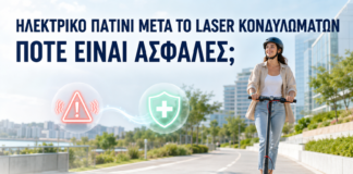 Ηλεκτρικό Πατίνι μετά από Laser Κονδυλωμάτων: Πότε Είναι Ασφαλές; - Δρ. Ιωάννης Κ. Δημητρακόπουλος