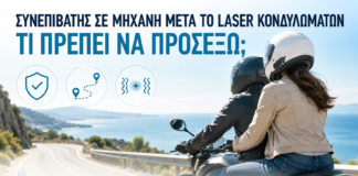 Συνεπιβάτης σε Μηχανή μετά από Laser Κονδυλωμάτων: Τι Πρέπει να Προσέξω; - Δρ. Ιωάννης Κ. Δημητρακόπουλος