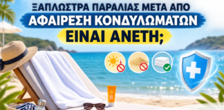 Ξαπλώστρα Παραλίας μετά από Αφαίρεση Κονδυλωμάτων: Είναι Άνετη; - Δρ. Ιωάννης Κ. Δημητρακόπουλος