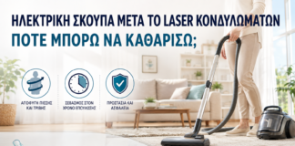 Ηλεκτρική Σκούπα μετά από Laser Κονδυλωμάτων: Πότε Μπορώ να Καθαρίσω; - Δρ. Ιωάννης Κ. Δημητρακόπουλος