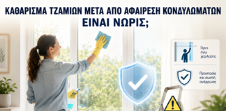 Καθάρισμα Τζαμιών μετά από Αφαίρεση Κονδυλωμάτων: Είναι Νωρίς; - Δρ. Ιωάννης Κ. Δημητρακόπουλος