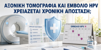 Αξονική Τομογραφία και Εμβόλιο HPV: Χρειάζεται Χρονική Απόσταση; - Δρ. Ιωάννης Κ. Δημητρακόπουλος
