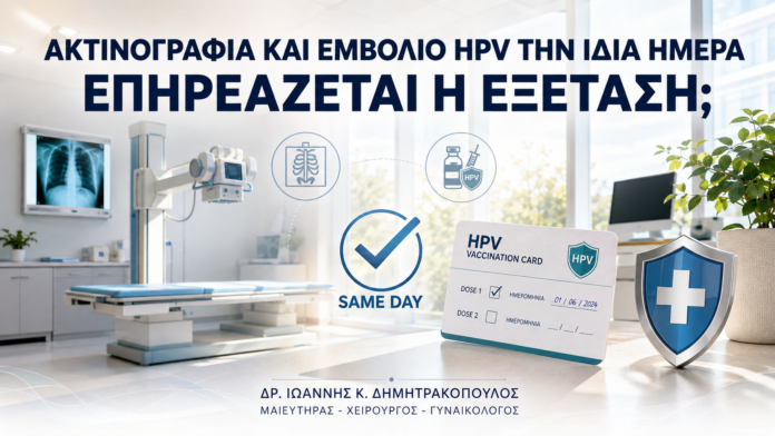 Ακτινογραφία και Εμβόλιο HPV την Ίδια Ημέρα: Επηρεάζεται η Εξέταση; - Δρ. Ιωάννης Κ. Δημητρακόπουλος