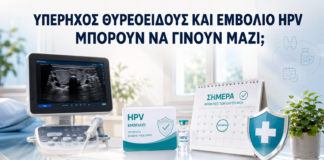 Υπέρηχος Θυρεοειδούς και Εμβόλιο HPV: Μπορούν να Γίνουν Μαζί; - Δρ. Ιωάννης Κ. Δημητρακόπουλος