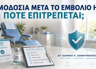 Αιμοδοσία μετά το Εμβόλιο HPV: Πότε Επιτρέπεται; Αιμοδοσία μετά το Εμβόλιο HPV: Πότε Επιτρέπεται; - Δρ. Ιωάννης Κ. Δημητρακόπουλος