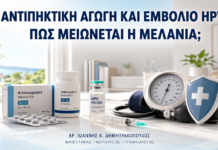 Αντιπηκτική Αγωγή και Εμβόλιο HPV: Πώς Μειώνεται η Μελανιά; - Δρ. Ιωάννης Κ. Δημητρακόπουλος
