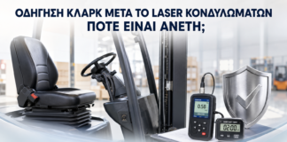 Οδήγηση Κλαρκ μετά από Laser Κονδυλωμάτων: Πότε Είναι Άνετη; - Δρ. Ιωάννης Κ. Δημητρακόπουλος