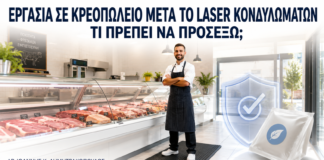 Εργασία σε Κρεοπωλείο μετά από Laser Κονδυλωμάτων: Τι Πρέπει να Προσέξω; - Δρ. Ιωάννης Κ. Δημητρακόπουλος