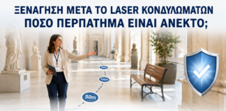 Ξενάγηση μετά από Laser Κονδυλωμάτων: Πόσο Περπάτημα Είναι Ανεκτό; - Δρ. Ιωάννης Κ. Δημητρακόπουλος