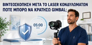 Βιντεοσκόπηση μετά από Laser Κονδυλωμάτων: Πότε Μπορώ να Κρατήσω Gimbal; - Δρ. Ιωάννης Κ. Δημητρακόπουλος