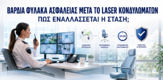 Βάρδια Φύλακα Ασφαλείας μετά από Laser Κονδυλωμάτων: Πώς Εναλλάσσεται η Στάση; - Δρ. Ιωάννης Κ. Δημητρακόπουλος