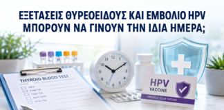 Εξετάσεις Θυρεοειδούς και Εμβόλιο HPV: Μπορούν να Γίνουν την Ίδια Ημέρα; - Δρ. Ιωάννης Κ. Δημητρακόπουλος