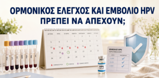 Ορμονικός Έλεγχος και Εμβόλιο HPV: Πρέπει να Απέχουν; - Δρ. Ιωάννης Κ. Δημητρακόπουλος