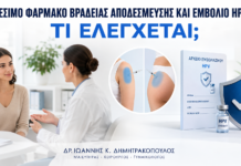 Ενέσιμο Φάρμακο Βραδείας Αποδέσμευσης και Εμβόλιο HPV: Τι Ελέγχεται; Ενέσιμο Φάρμακο Βραδείας Αποδέσμευσης και Εμβόλιο HPV: Τι Ελέγχεται; - Δρ. Ιωάννης Κ. Δημητρακόπουλος