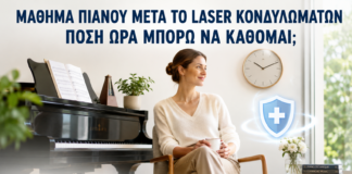Μάθημα Πιάνου μετά από Laser Κονδυλωμάτων: Πόση Ώρα Μπορώ να Κάθομαι; - Δρ. Ιωάννης Κ. Δημητρακόπουλος