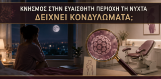Κνησμός στην Ευαίσθητη Περιοχή τη Νύχτα: Δείχνει Κονδυλώματα; - Δρ. Ιωάννης Κ. Δημητρακόπουλος