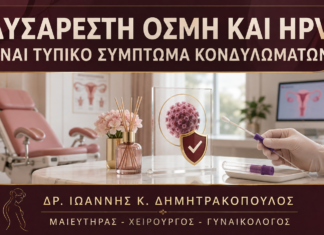 Δυσάρεστη Οσμή και HPV: Είναι Τυπικό Σύμπτωμα Κονδυλωμάτων; Δυσάρεστη Οσμή και HPV: Είναι Τυπικό Σύμπτωμα Κονδυλωμάτων; - Δρ. Ιωάννης Κ. Δημητρακόπουλος