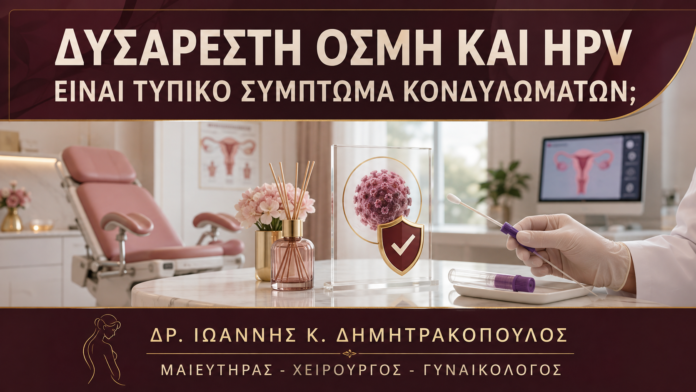 Δυσάρεστη Οσμή και HPV: Είναι Τυπικό Σύμπτωμα Κονδυλωμάτων; Δυσάρεστη Οσμή και HPV: Είναι Τυπικό Σύμπτωμα Κονδυλωμάτων; - Δρ. Ιωάννης Κ. Δημητρακόπουλος