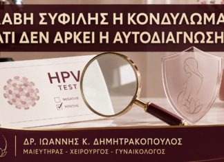 Βλάβη Σύφιλης ή Κονδύλωμα: Γιατί Δεν Αρκεί η Αυτοδιάγνωση; - Δρ. Ιωάννης Κ. Δημητρακόπουλος