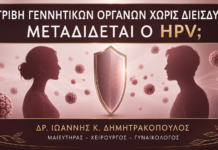 Τριβή Γεννητικών Οργάνων χωρίς Διείσδυση: Μεταδίδεται ο HPV; Τριβή Γεννητικών Οργάνων χωρίς Διείσδυση: Μεταδίδεται ο HPV; - Δρ. Ιωάννης Κ. Δημητρακόπουλος
