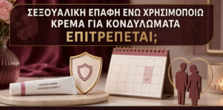 Σεξουαλική Επαφή ενώ Χρησιμοποιώ Κρέμα για Κονδυλώματα: Επιτρέπεται; - Δρ. Ιωάννης Κ. Δημητρακόπουλος
