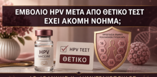 Εμβόλιο HPV μετά από Θετικό Τεστ: Έχει Ακόμη Νόημα; - Δρ. Ιωάννης Κ. Δημητρακόπουλος