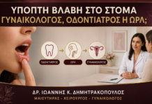 Ύποπτη Βλάβη στο Στόμα: Γυναικολόγος, Οδοντίατρος ή ΩΡΛ; Ύποπτη Βλάβη στο Στόμα: Γυναικολόγος, Οδοντίατρος ή ΩΡΛ; - Δρ. Ιωάννης Κ. Δημητρακόπουλος