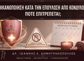Αυτοϊκανοποίηση κατά την Επούλωση από Κονδυλώματα: Πότε Επιτρέπεται; Αυτοϊκανοποίηση κατά την Επούλωση από Κονδυλώματα: Πότε Επιτρέπεται; - Δρ. Ιωάννης Κ. Δημητρακόπουλος