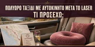 Πολύωρο Ταξίδι με Αυτοκίνητο μετά το Laser: Τι Προσέχω; - Δρ. Ιωάννης Κ. Δημητρακόπουλος