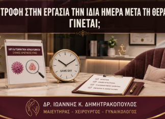Επιστροφή στην Εργασία την Ίδια Ημέρα μετά τη Θεραπεία: Γίνεται; Επιστροφή στην Εργασία την Ίδια Ημέρα μετά τη Θεραπεία: Γίνεται; - Δρ. Ιωάννης Κ. Δημητρακόπουλος